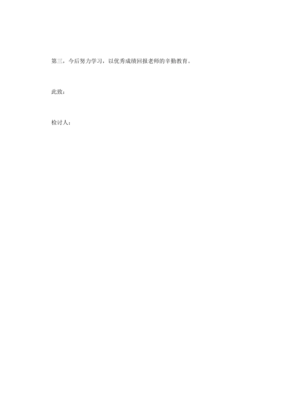 晚自修旷课的检讨书_第2页