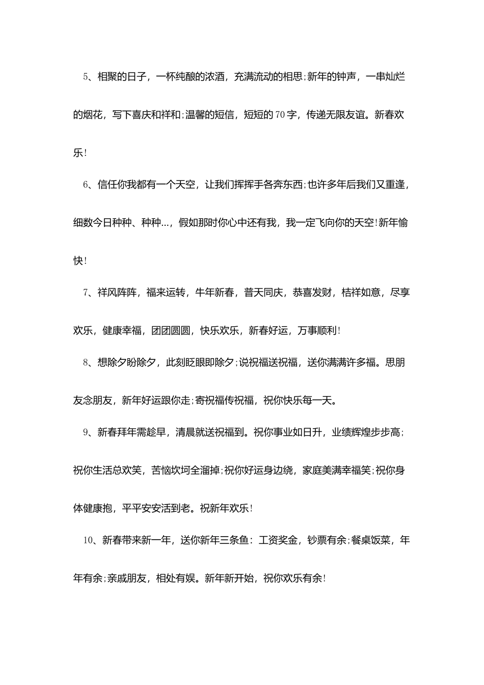 晚辈给老婆的大年初一拜年短信_第2页