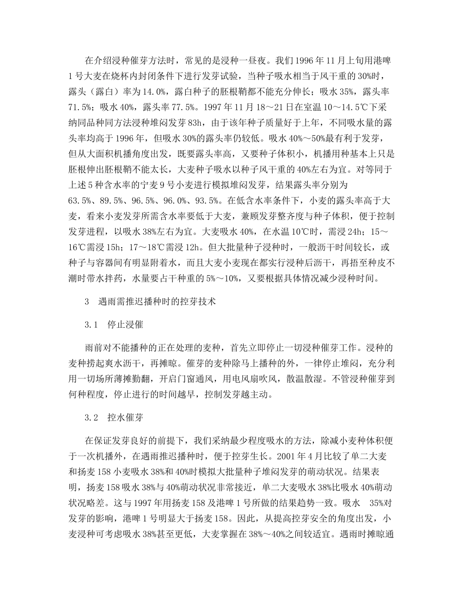晚茬麦催芽机播技术_第2页
