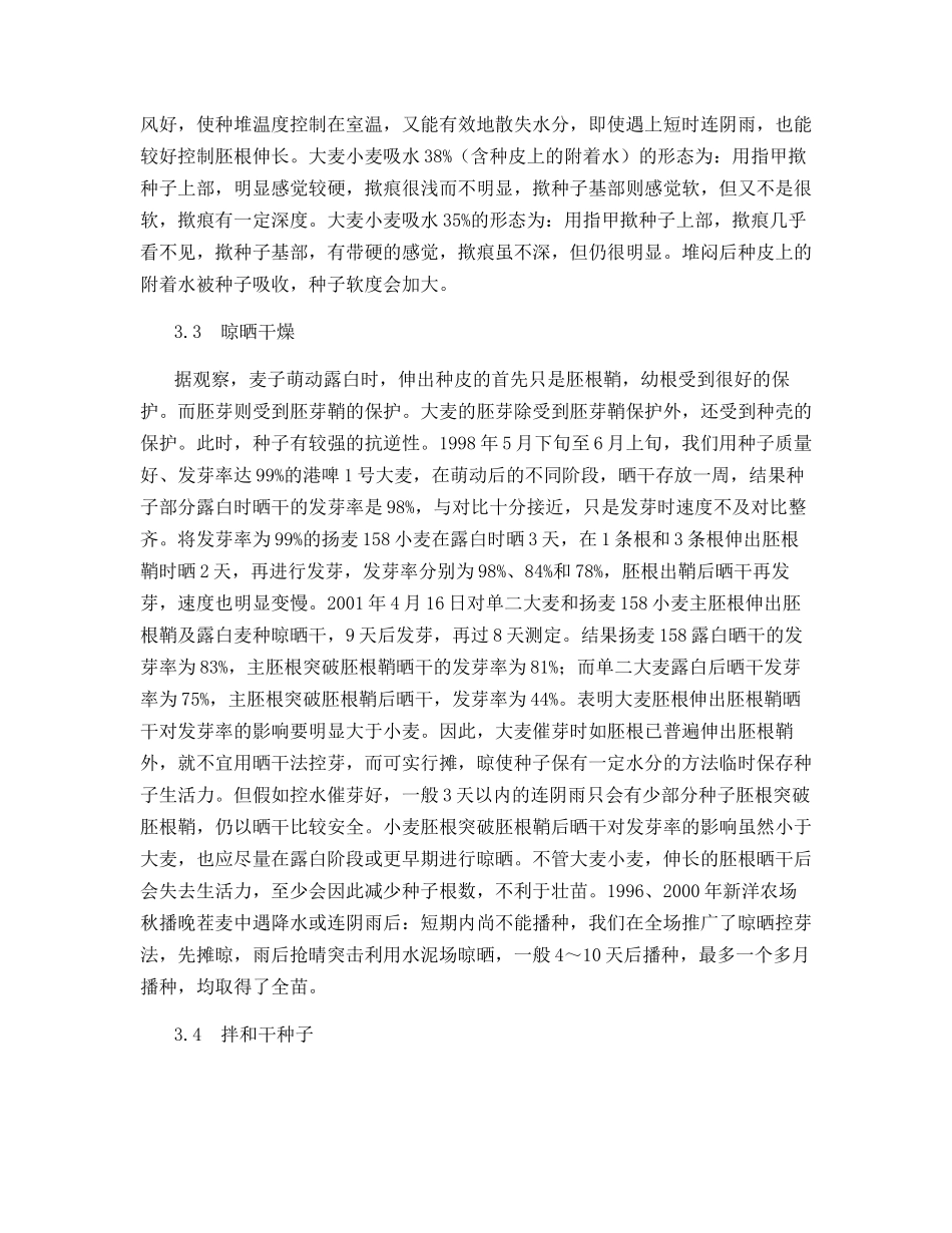 晚茬麦催芽机播技术_第3页