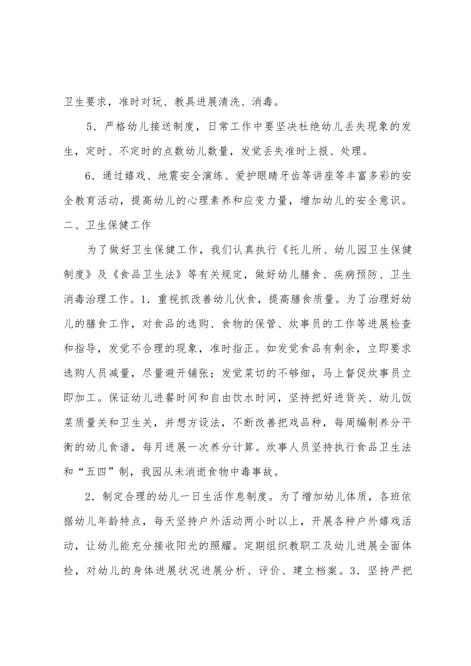 晨曦幼儿园后勤工作总结_第2页