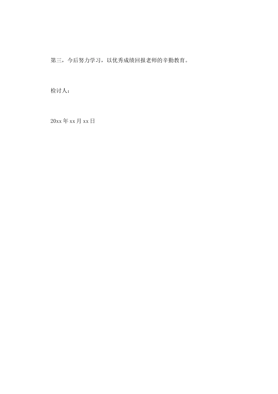 晚自习逃课检讨书_第2页