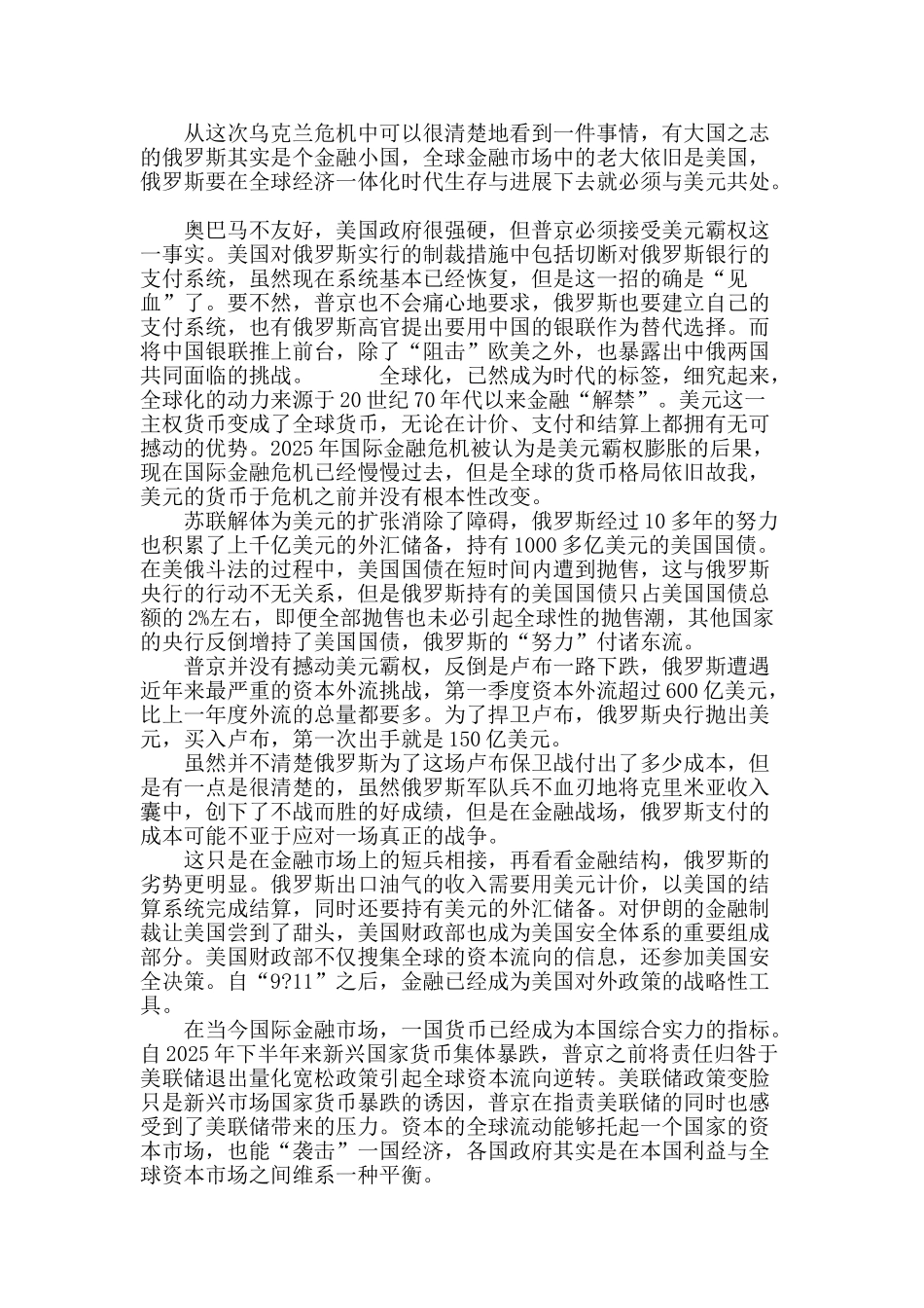 普京在乌克兰的金融逻辑_第3页