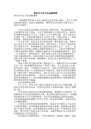 普京在乌克兰的金融逻辑