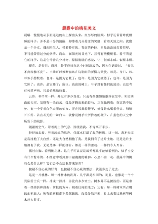晨露中的桃花美文