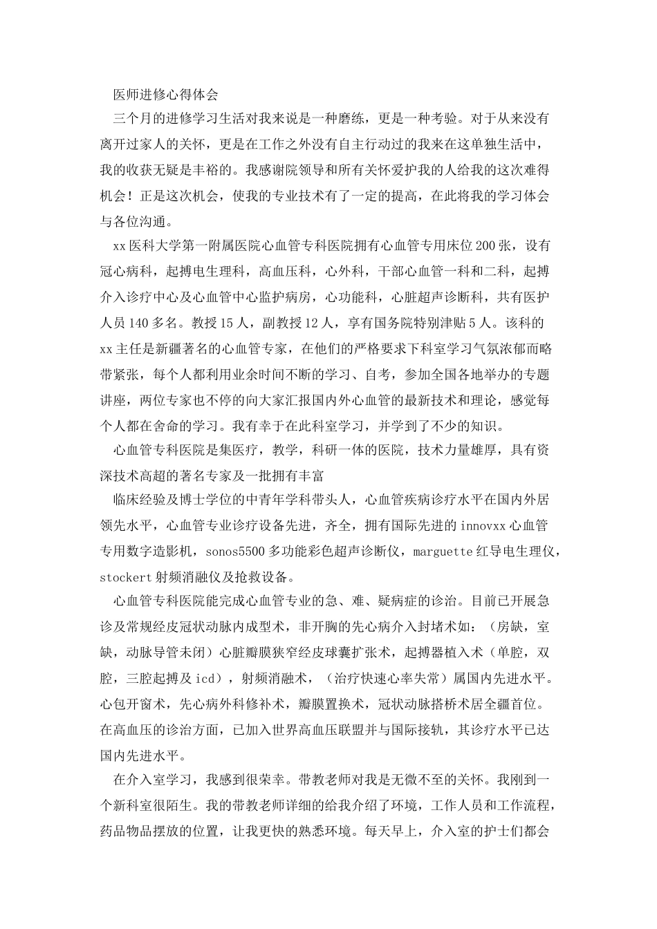 普外科医师进修心得体会_第2页