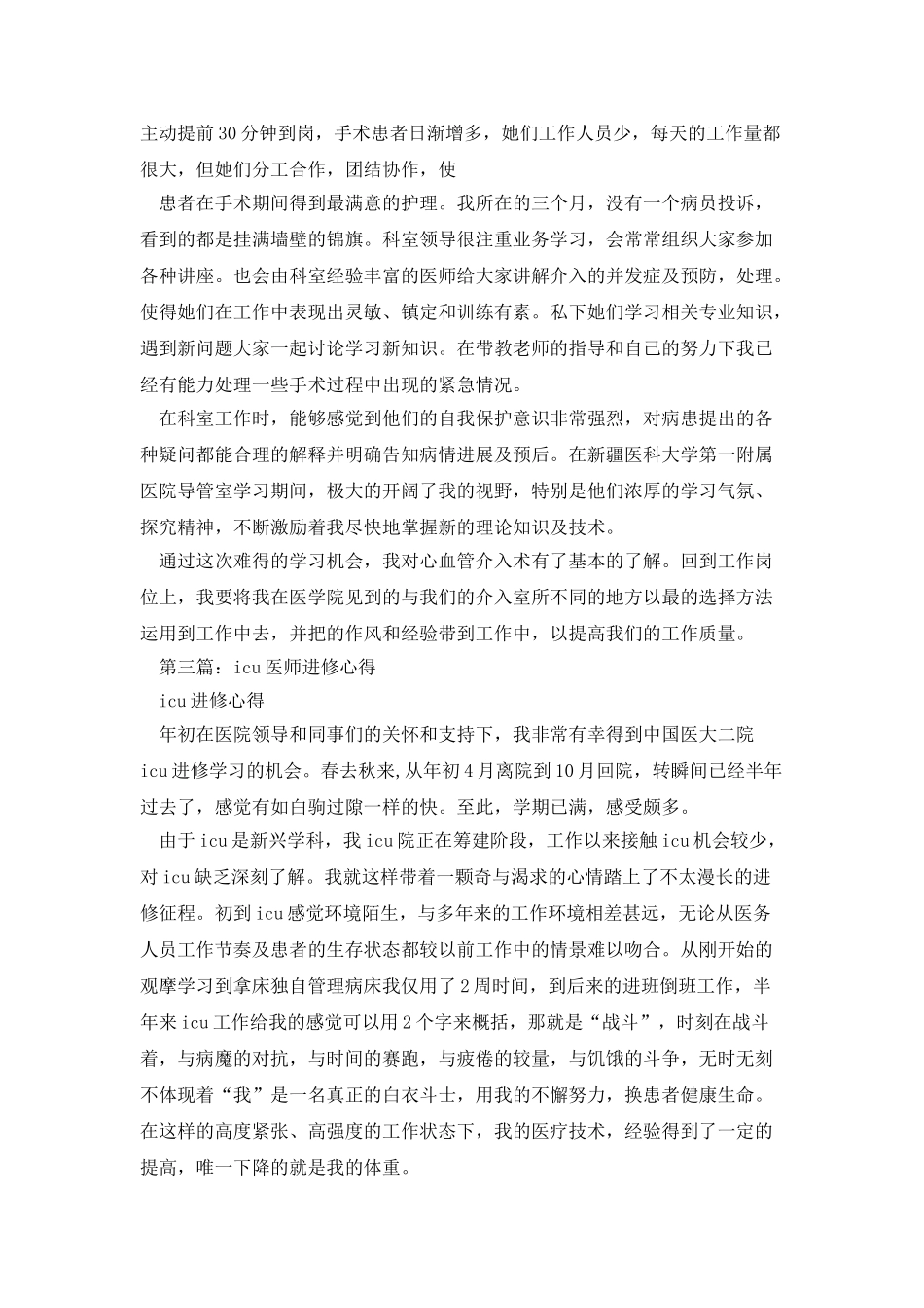 普外科医师进修心得体会_第3页