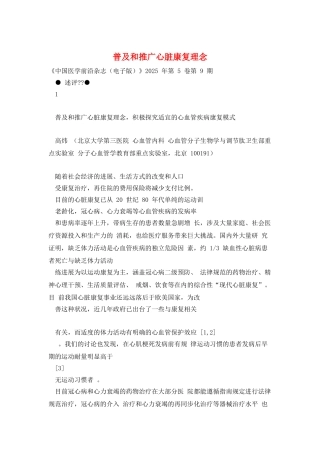 普及和推广心脏康复理念