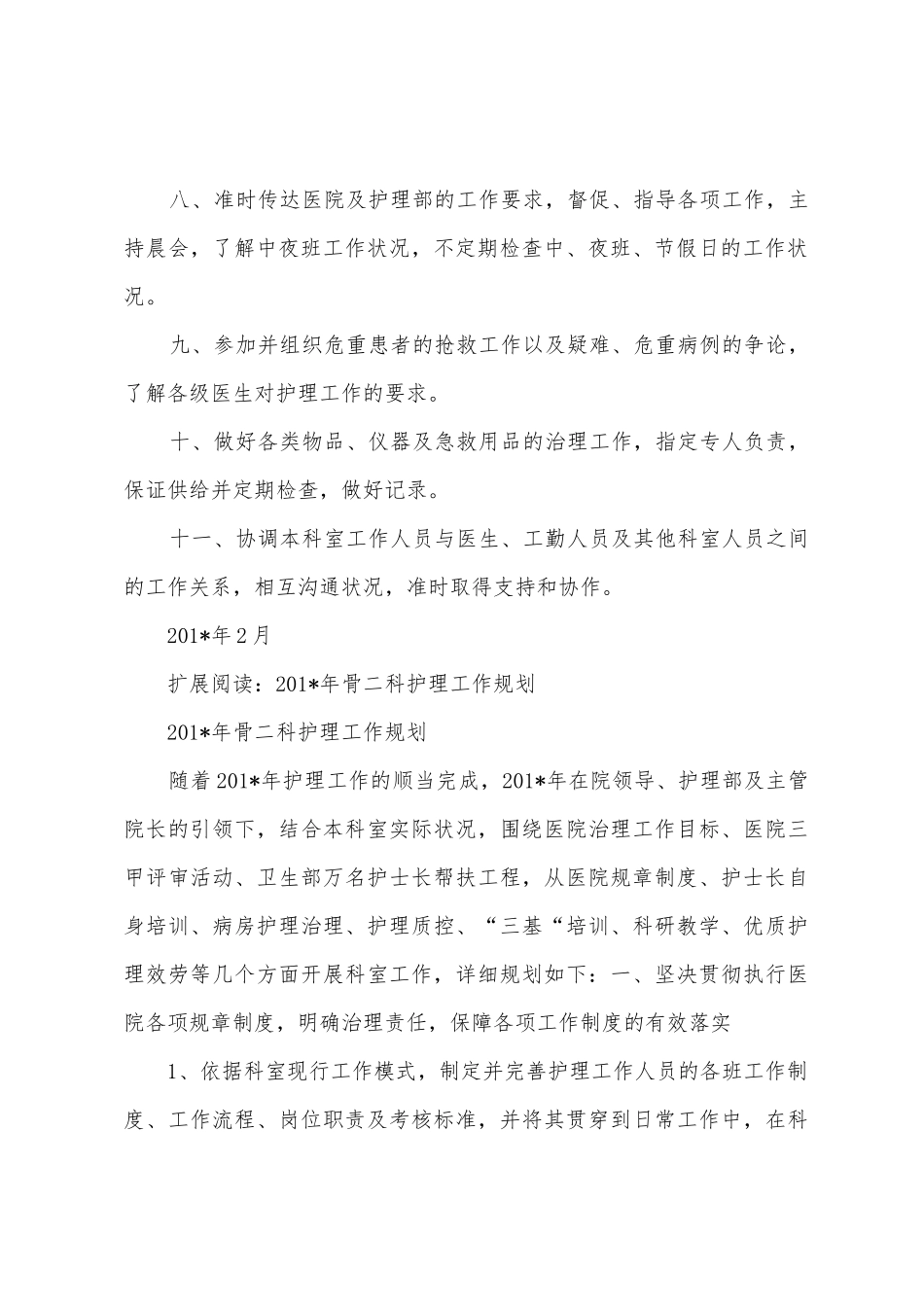 普内呼吸科护士长二月份工作计划_第2页