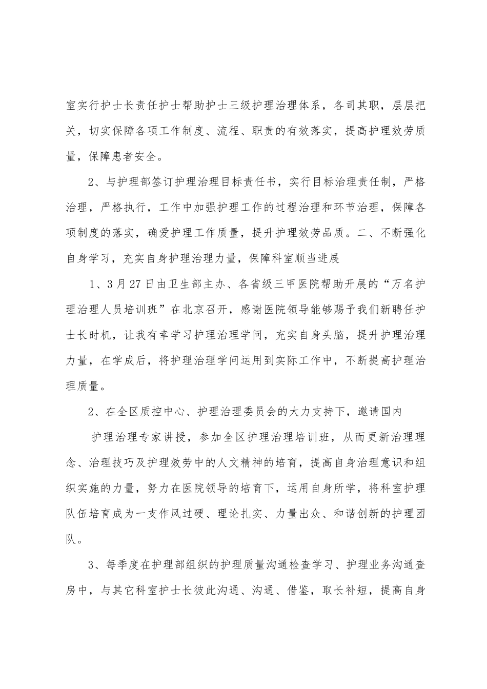 普内呼吸科护士长二月份工作计划_第3页