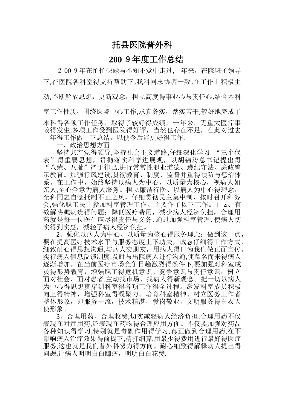 普外科工作总结_第1页