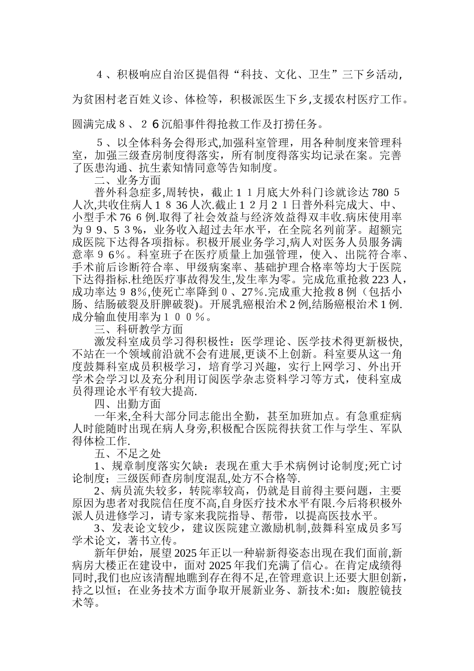普外科工作总结_第2页