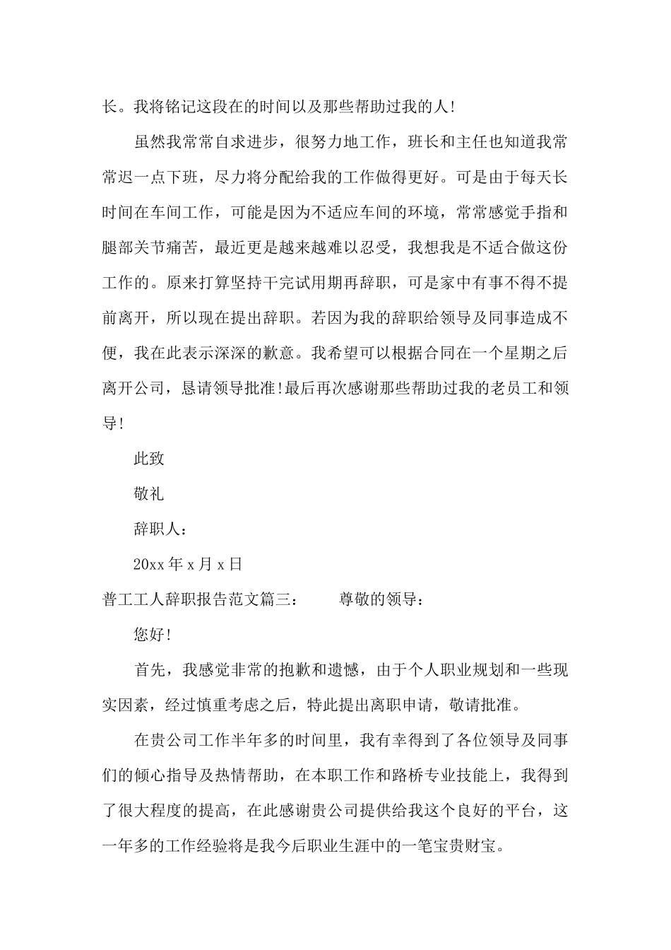普工工人辞职报告范文3篇（标准版）_第2页