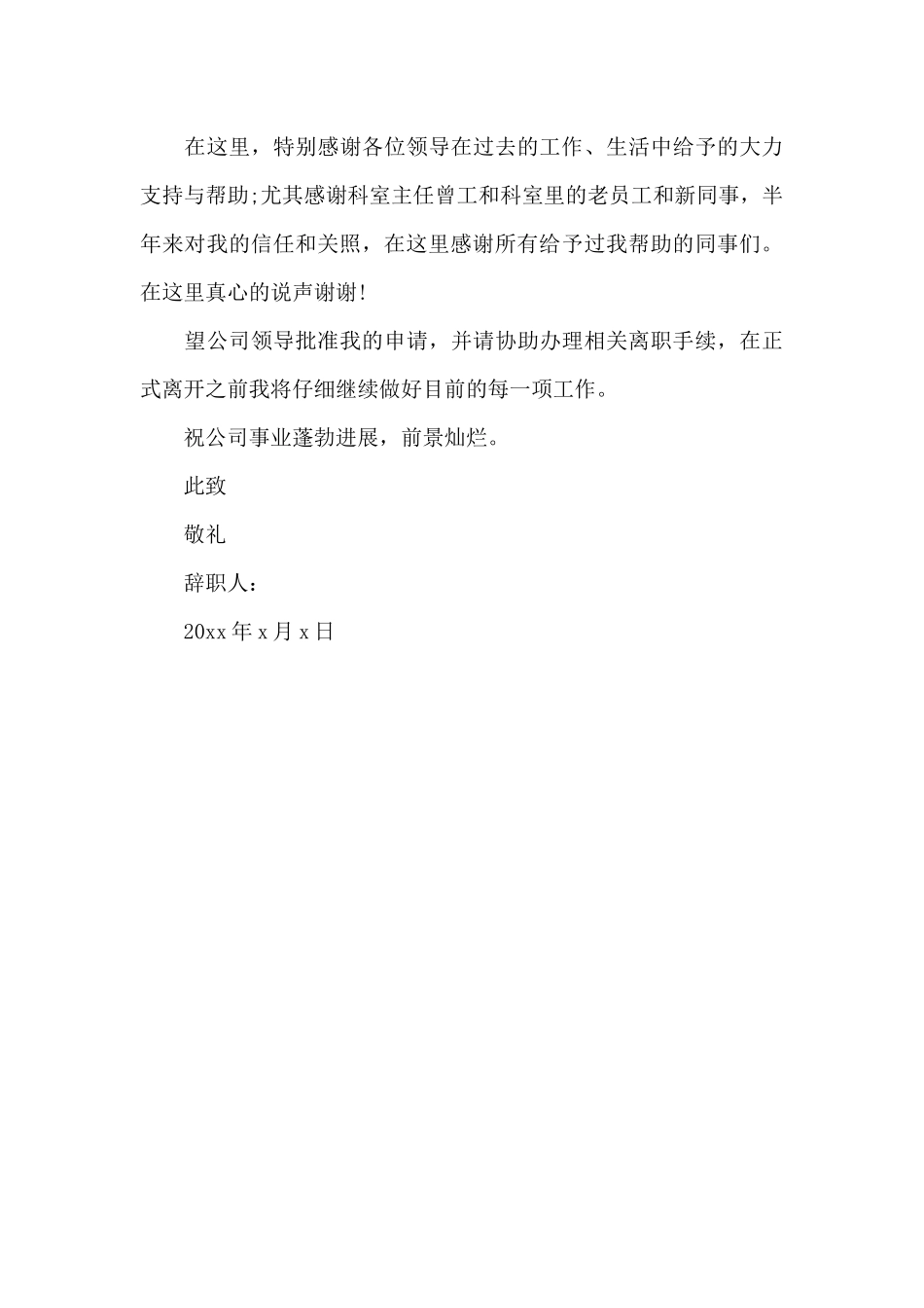 普工工人辞职报告范文3篇（标准版）_第3页