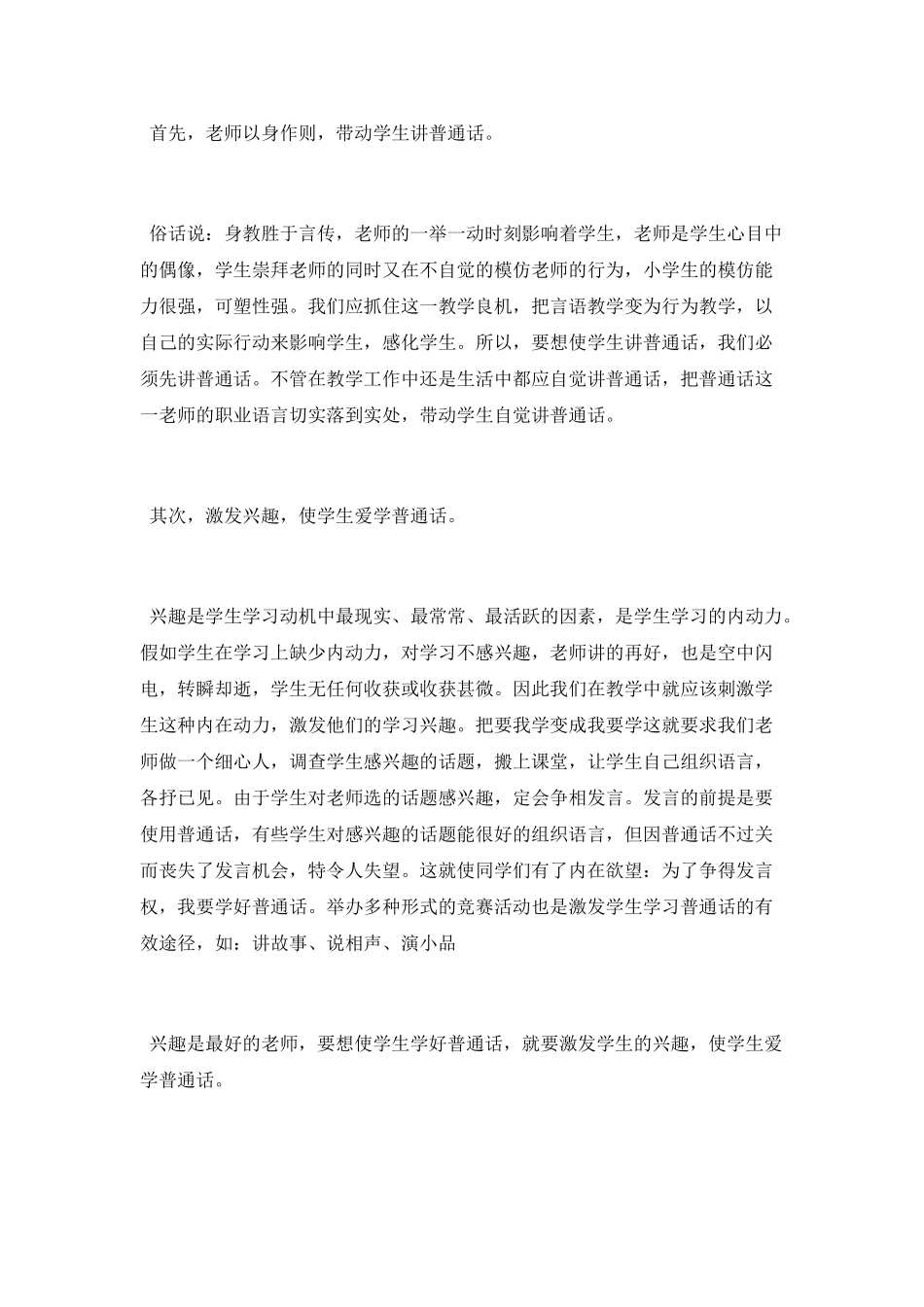 普及普通话的重要性_第2页