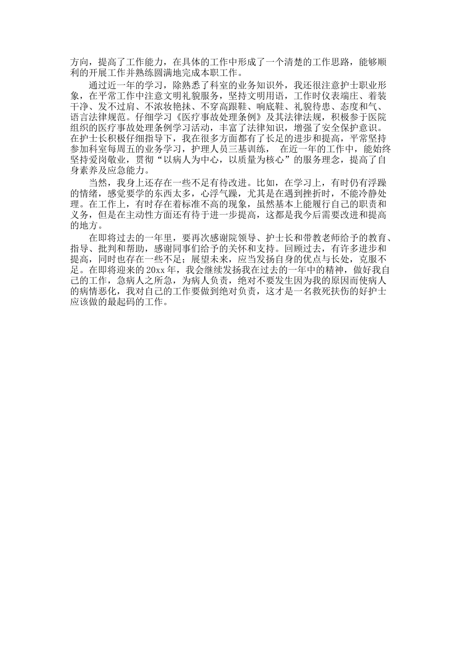 普外护士个人进修总结_第2页