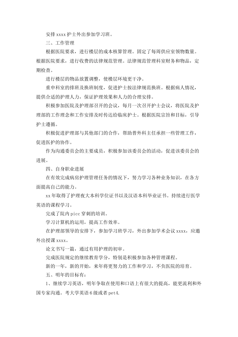 普外科护士长个人年度总结_第2页