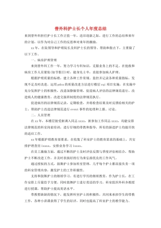 普外科护士长个人年度总结