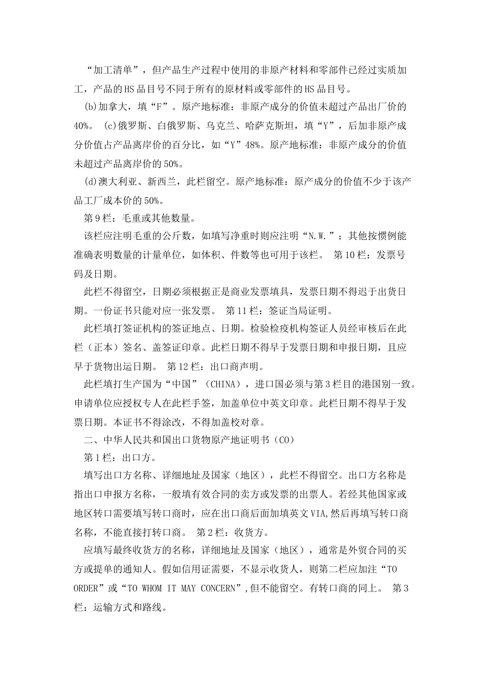 普惠制原产地证书等填写说明_第2页