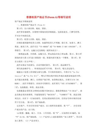普惠制原产地证书等填写说明