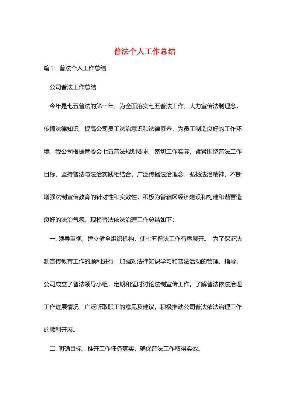 普法个人工作总结_第1页