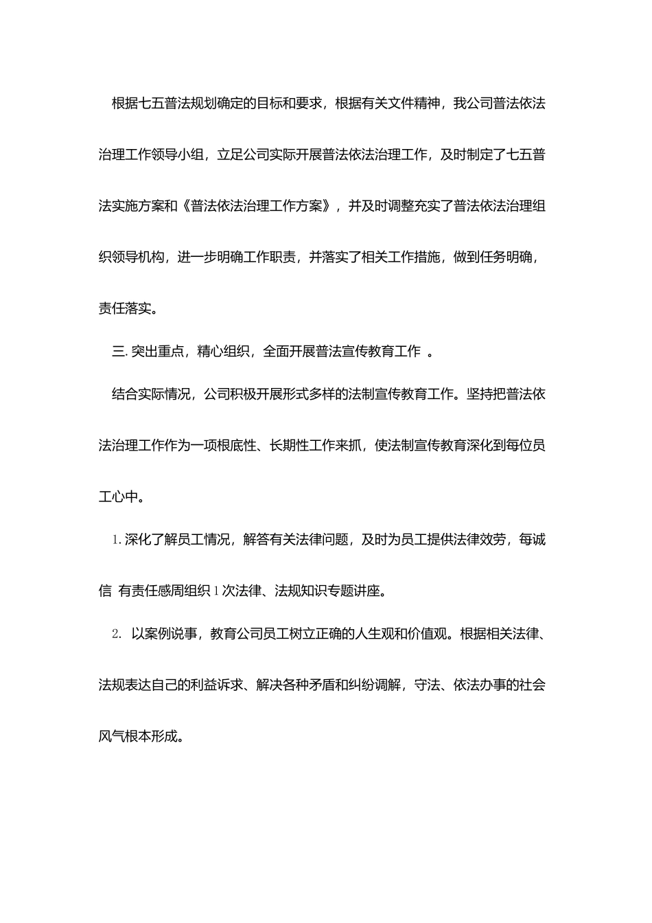 普法个人工作总结_第2页