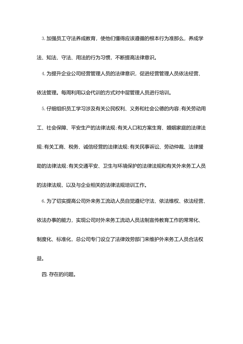 普法个人工作总结_第3页