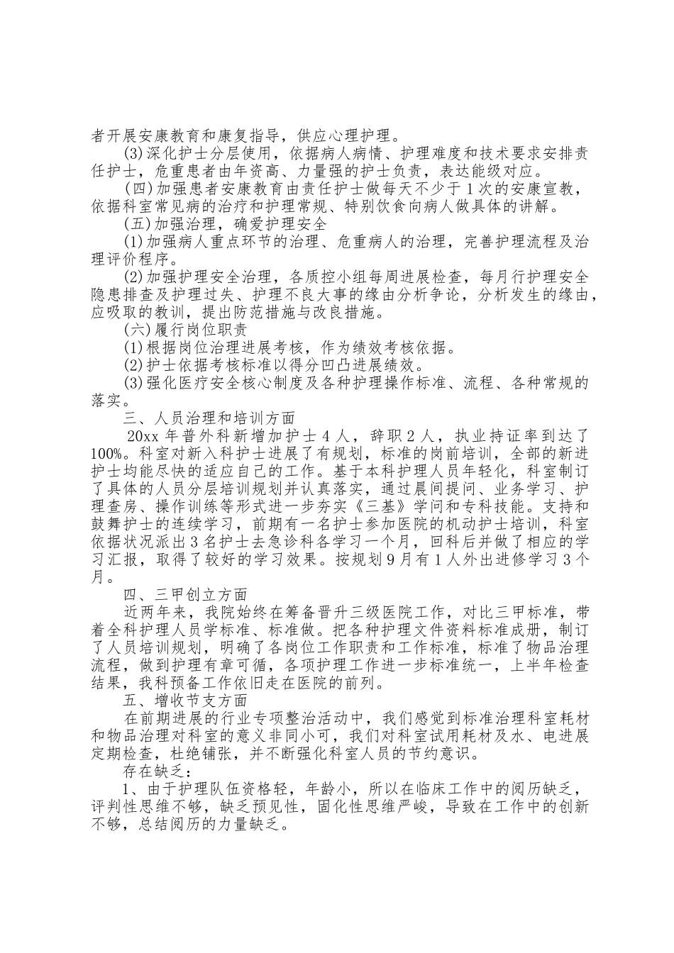 普外科护士个人工作总结范文_第2页