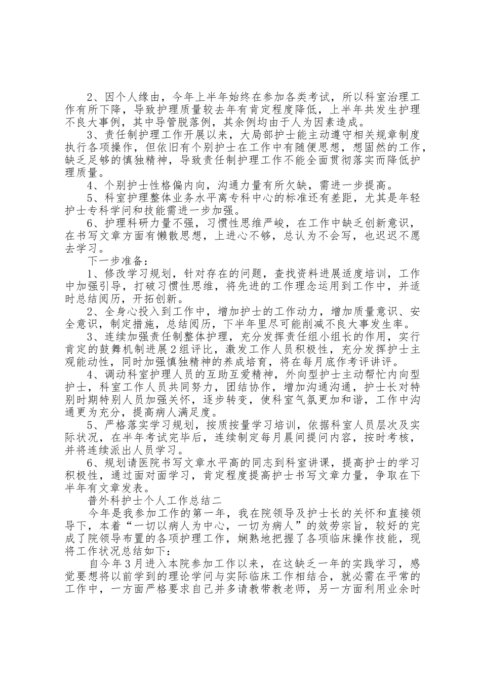 普外科护士个人工作总结范文_第3页