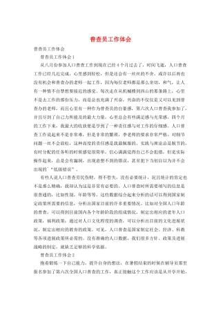 普查员工作体会