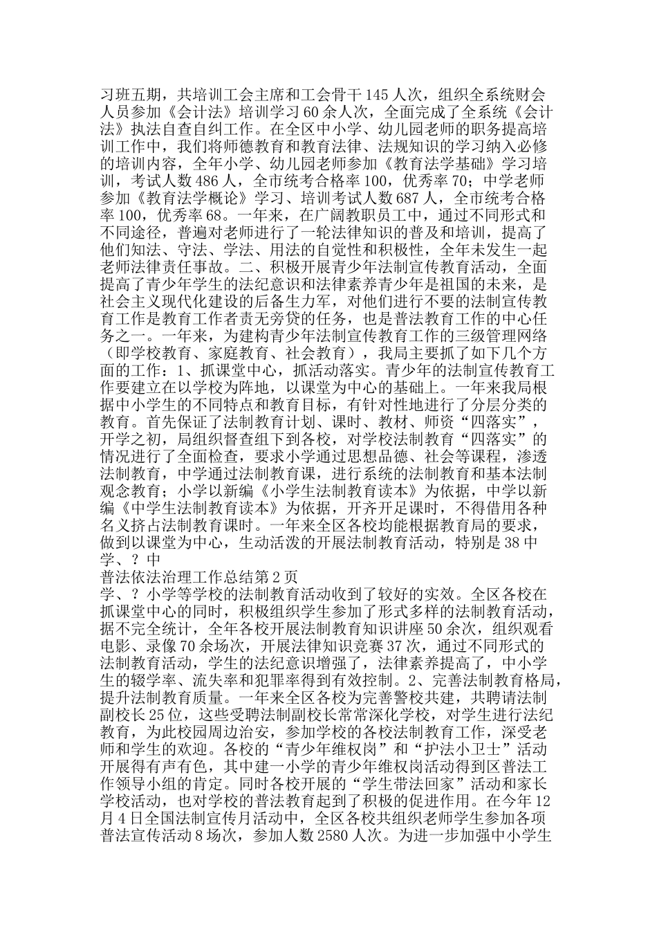 普法依法治理工作总结-精品范文资料_第2页