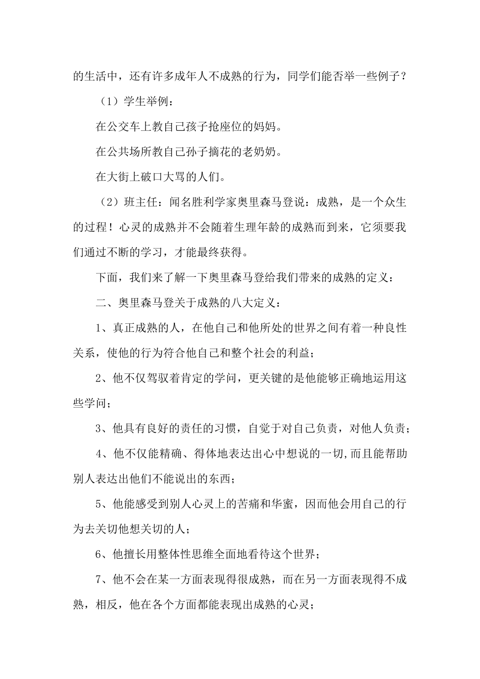 普法中期检查自查报告范文_第2页