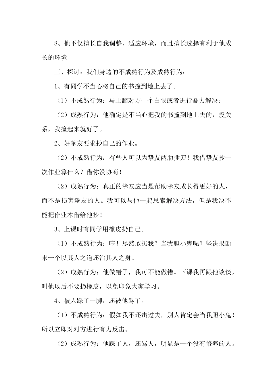 普法中期检查自查报告范文_第3页