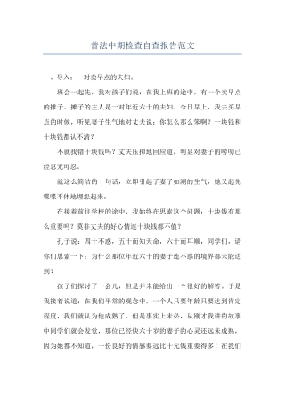 普法中期检查自查报告范文