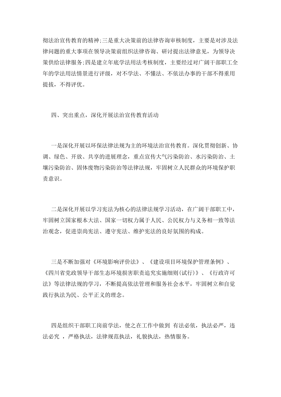 普法工作计划(一)_第2页