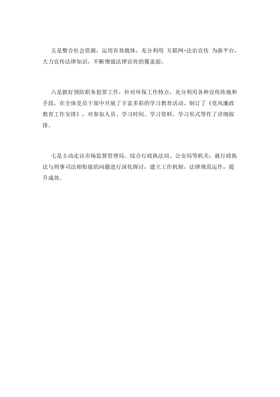 普法工作计划(一)_第3页