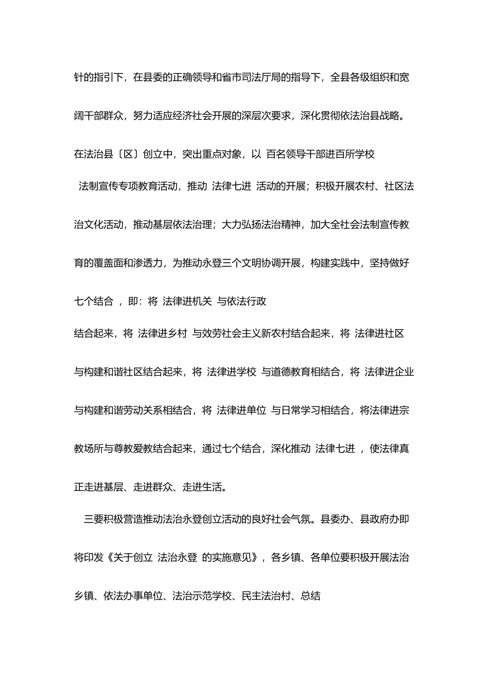 普法工作座谈会主持词_第2页