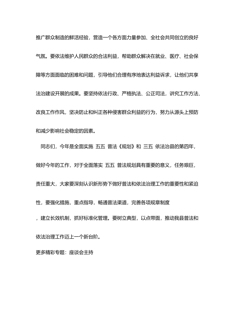 普法工作座谈会主持词_第3页