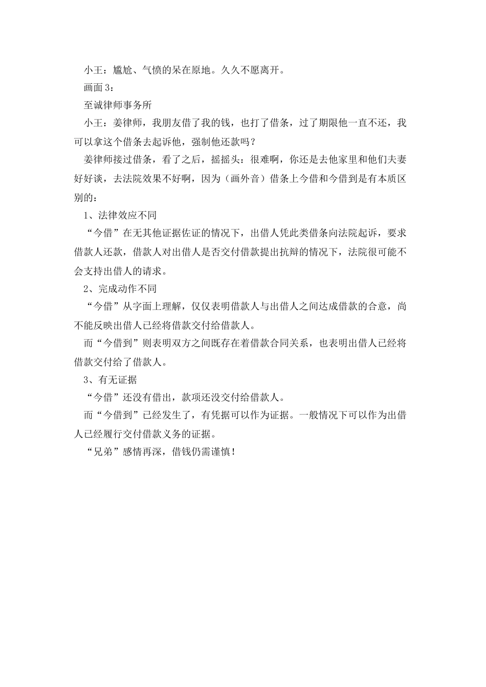 普法小视频脚本-“兄弟”感情再深-借钱仍需谨慎_第3页