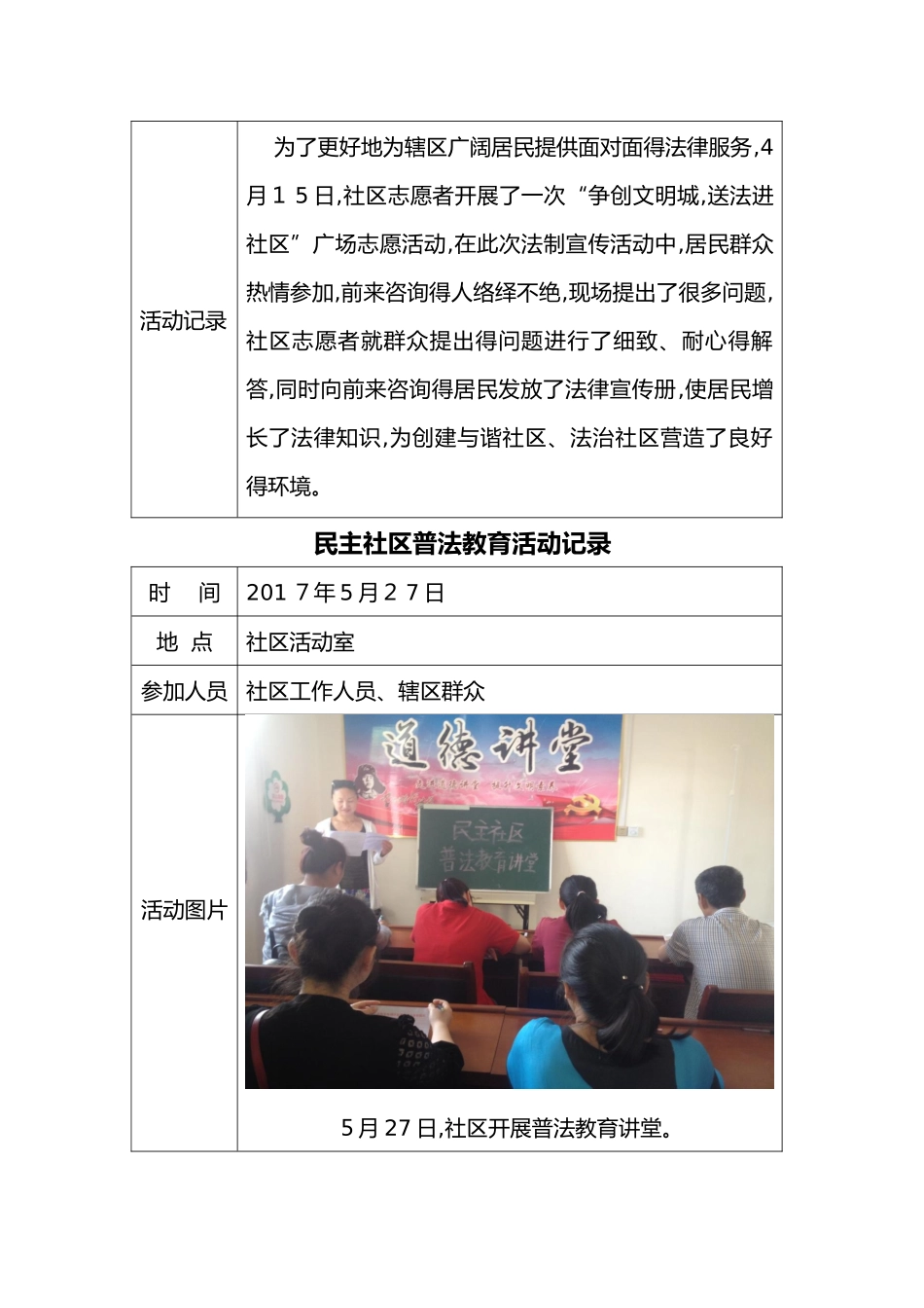 普法教育活动记录文本_第3页