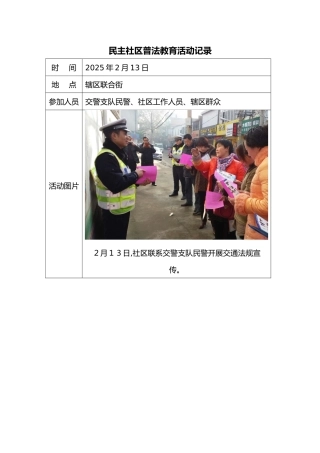 普法教育活动记录文本