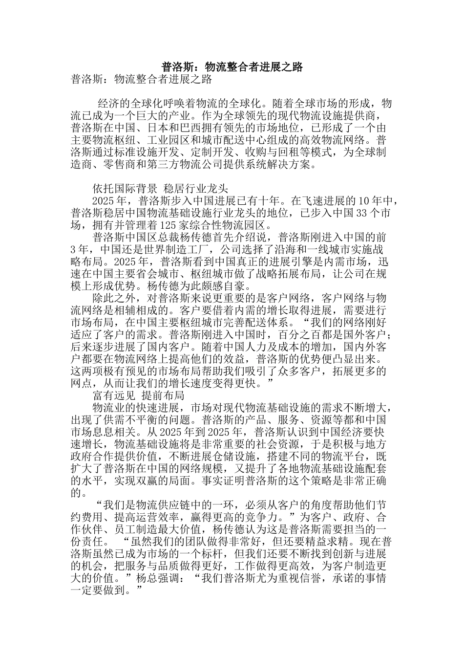 普洛斯：物流整合者发展之路_第1页