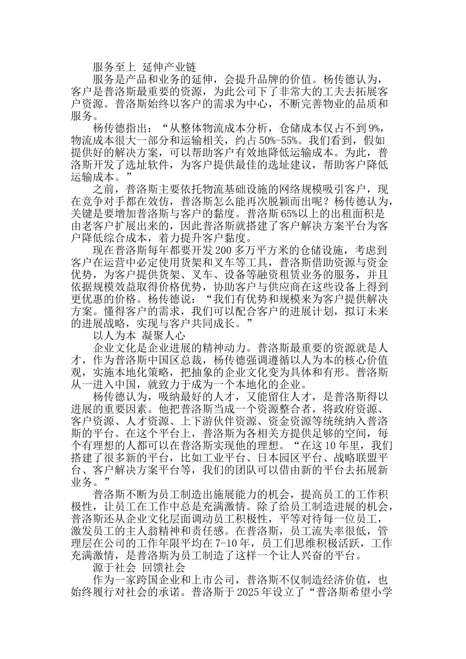 普洛斯：物流整合者发展之路_第2页