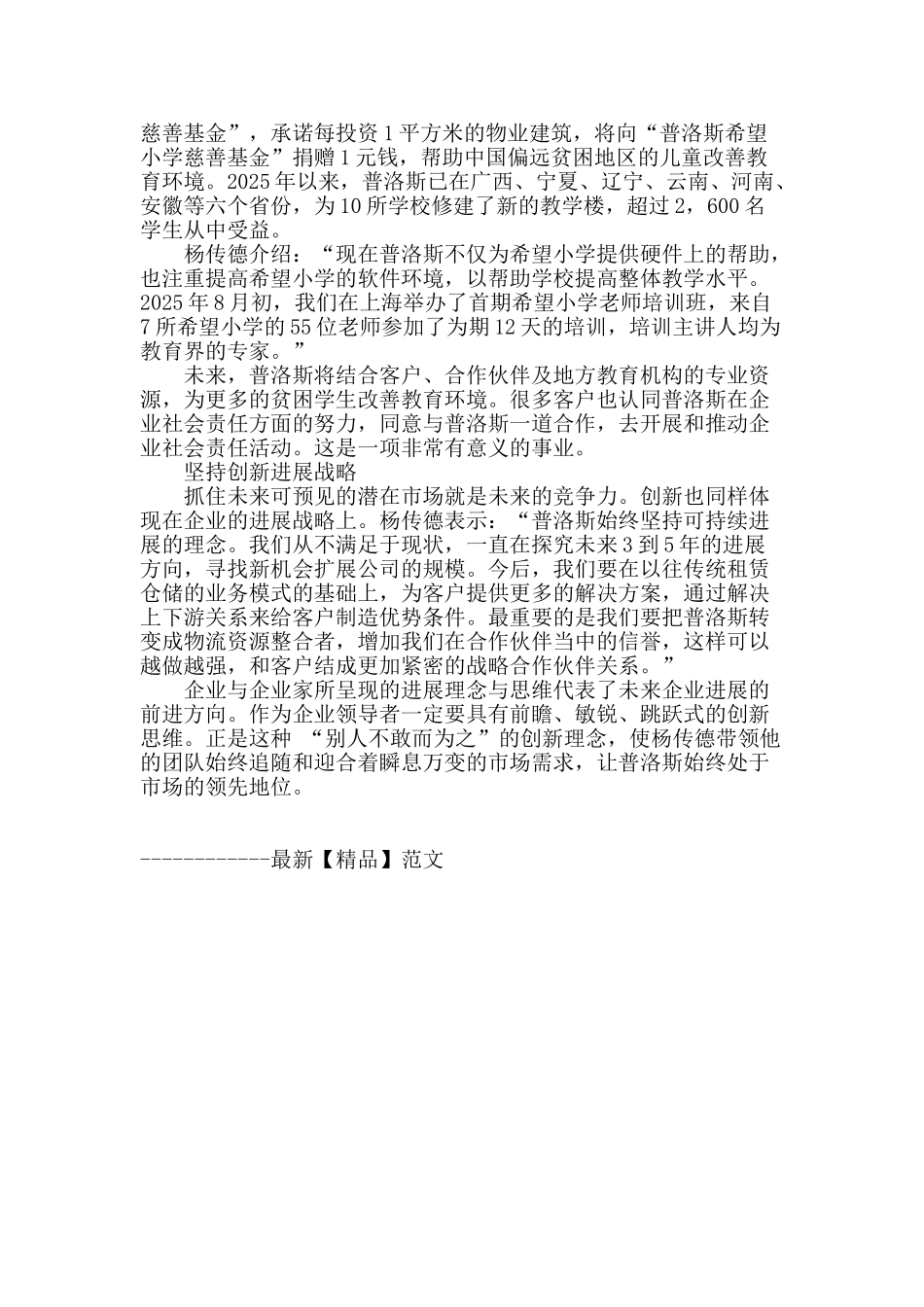 普洛斯：物流整合者发展之路_第3页