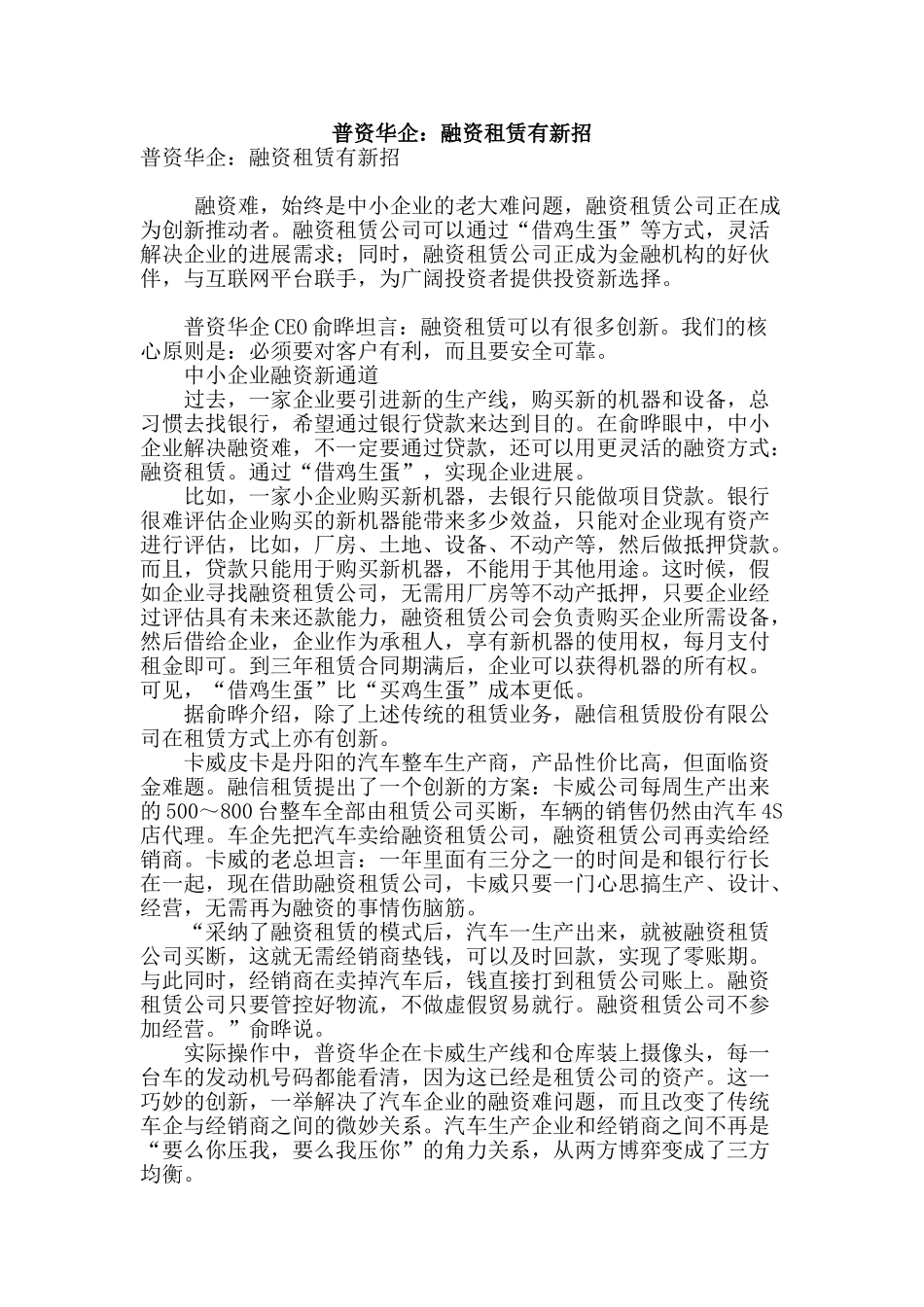 普资华企：融资租赁有新招_第1页