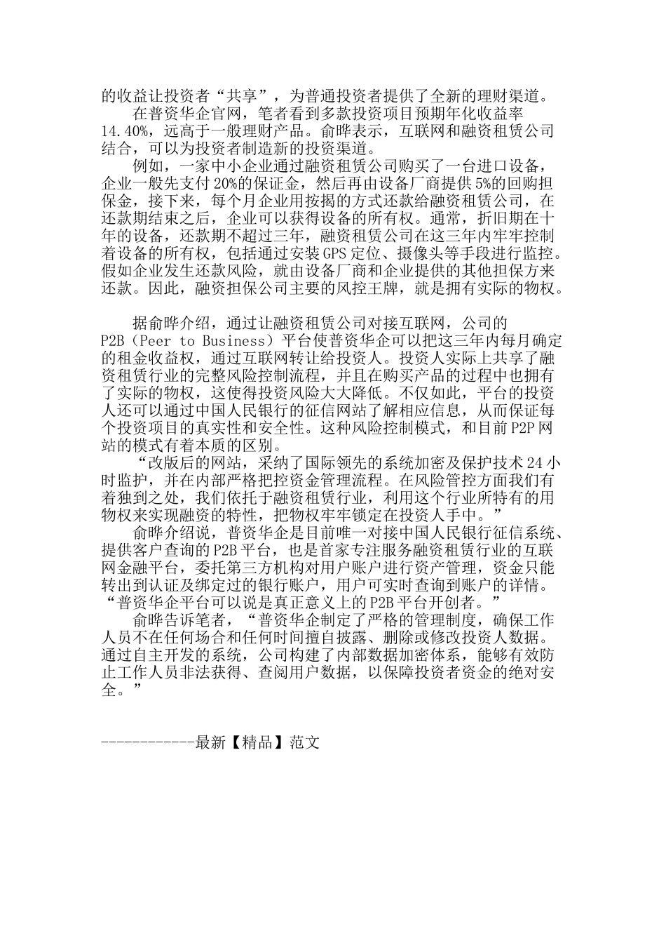 普资华企：融资租赁有新招_第3页