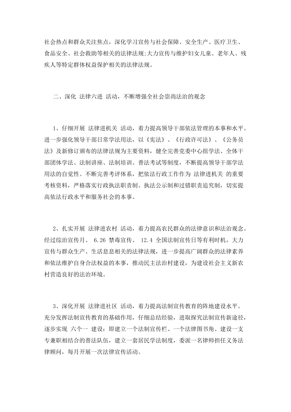 普法工作计划(十九)_第2页