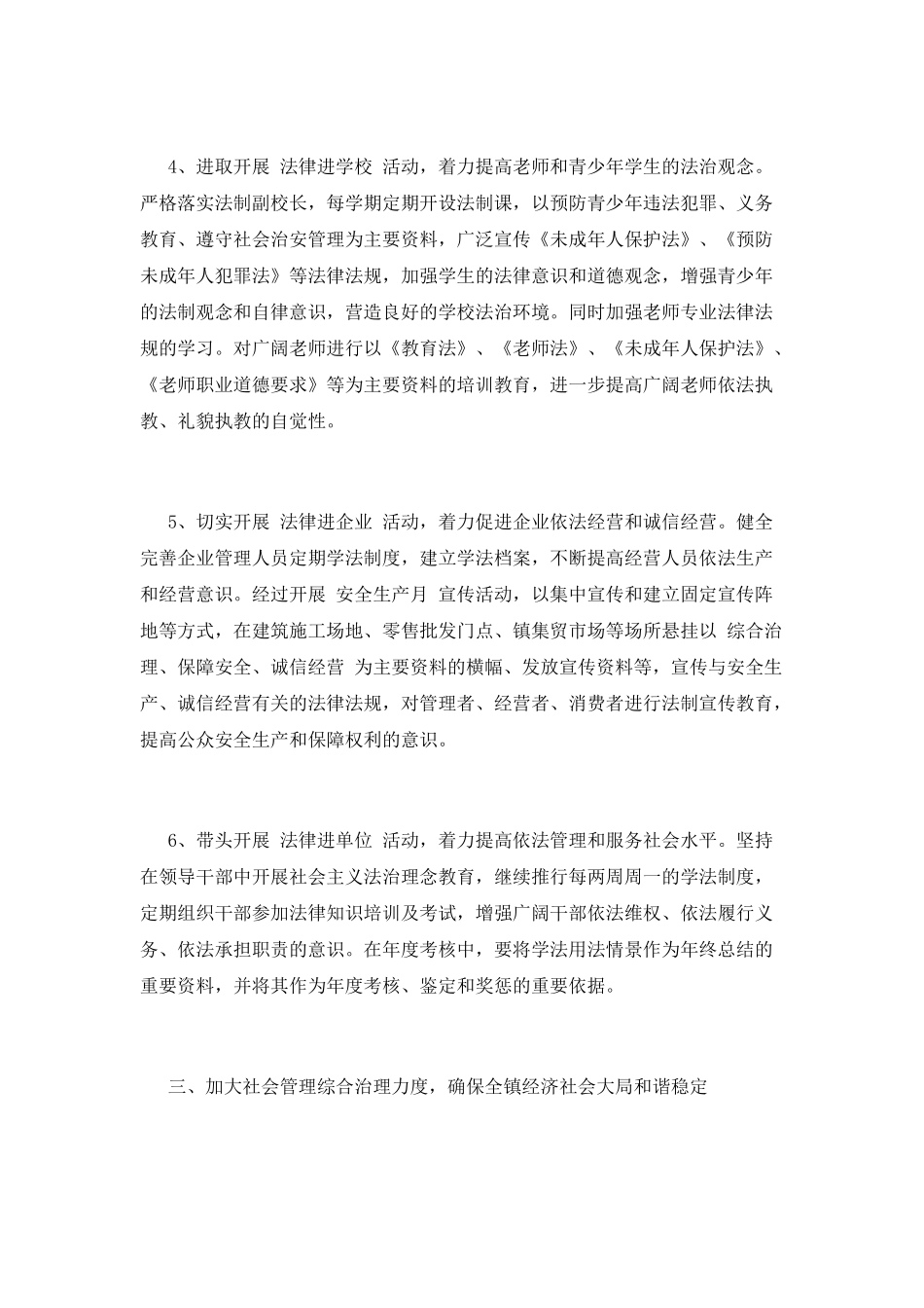 普法工作计划(十九)_第3页