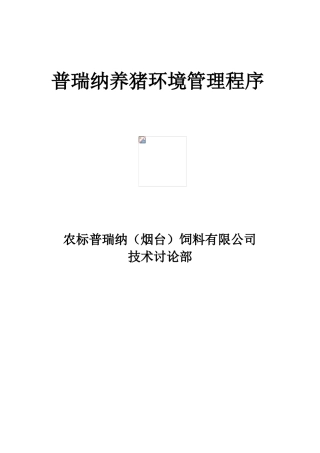 普瑞纳养猪手册