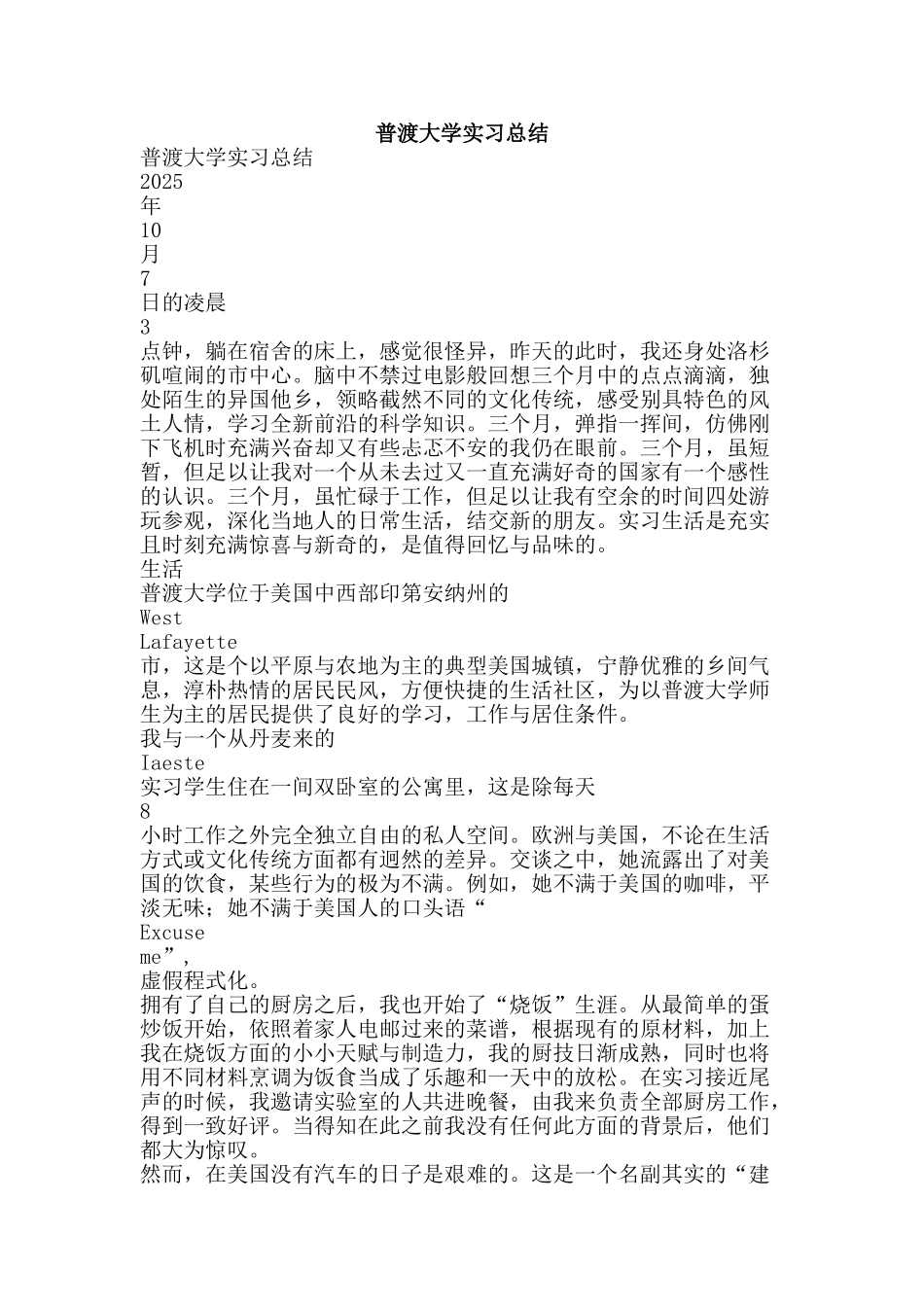 普渡大学实习总结-精品范文资料_第1页